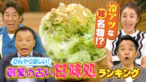大阪43市町村を大調査！誰も知らんキング 種類が多い花火屋さんランキング＆創業の古い甘味処ランキング