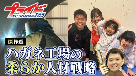 プライド　せとうち経済のチカラ ハガネ工場の柔らか人材戦略　（金田コーポレーション　岡山県玉野市）