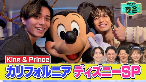 櫻井･有吉THE夜会 ディズニー愛が止まらない人たちの夜会（配信限定映像付き）