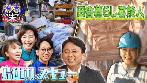有吉ゼミ 8月7日(月)放送分 レスキュー史上初!芸人カップルゴミ
