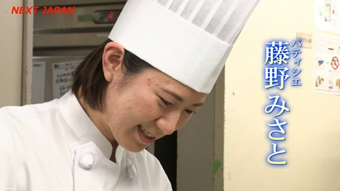 NEXT JAPAN　～熱き求道者～ 「世界一のパティシエ！日本人初の快挙と想い」＃781
