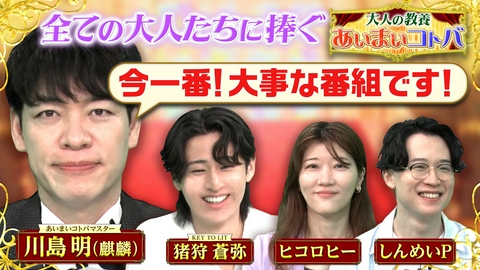 大人の教養　あいまいコトバ 「仕事にまつわるあいまいコトバ」　前編