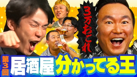 かまいガチ 「居酒屋のこと俺が一番分かってんねん」北海道料理＆絶品串焼き!!