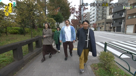 有吉くんの正直さんぽ 名店が揃う知る人ぞ知る奥浅草をおさんぽ