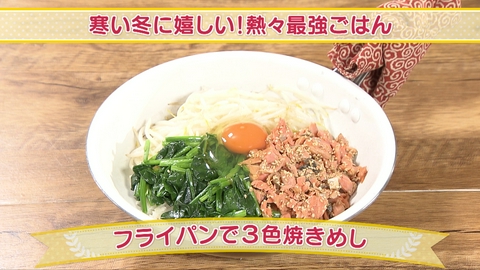 どさんこクッキング 寒い冬に嬉しい！熱々最強ごはん