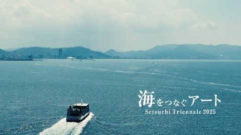 「海から月へ」 RSK地域スペシャル メッセージ 10月1日(水)放送分 海をつなぐアート