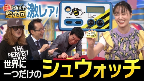 開運！なんでも鑑定団 稀代の芸術家＜魯山人＞の掛軸＆昭和ゲーム宝にド級値