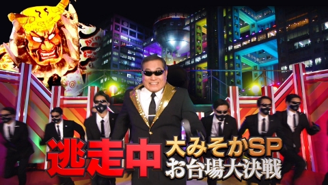 逃走中 2022年放送 大みそかSP#2｜バラエティ｜見逃し無料配信はTVer
