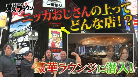 オズブラウン ススキノビル呑み探訪～すすきのビル～（完結編）
