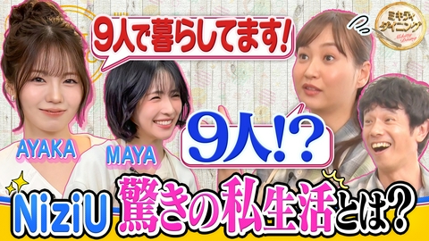 ミキティダイニング NiziU・MAYA＆AYAKAとアジ料理！