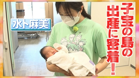 24時間テレビ49「わたしの家族の話～あなたは誰を想う？～」 徳之島 離島の出産