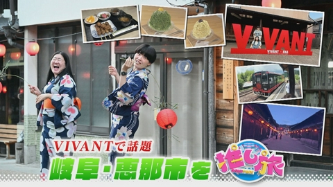 なるほどプレゼンター！花咲かタイムズ 最新ひえひえグルメ＆夏休み韓国旅！ガンバレルーヤは岐阜・恵那市へ
