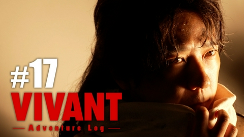VIVANT V_Log#17