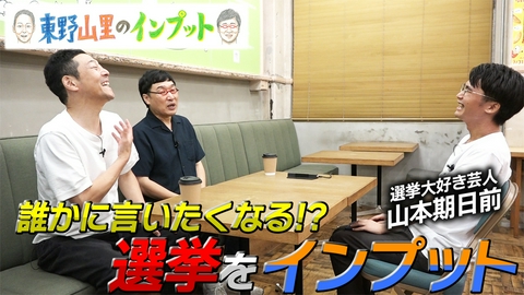 東野山里のインプット 東野山里のインプット5