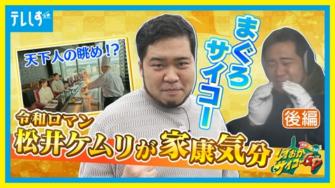 西部×中部×東部！しずおかサイコーGP 後編 松井ケムリが家康気分。
