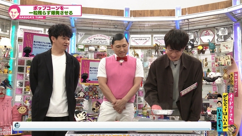 オードリーさん、ぜひ会ってほしい人がいるんです。 #381　春日邸を設計した建築家／ポップコーンを一粒も残さず作る