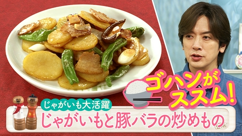 DAIGOも台所～きょうの献立 何にする？～ 栄養豊富！じゃがいも大活躍レシピ