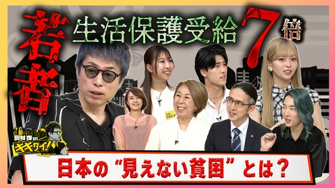 田村淳のキキタイ！ 物価高で深刻化する日本の“見えない貧困” 若者生活保護受給も7倍に？