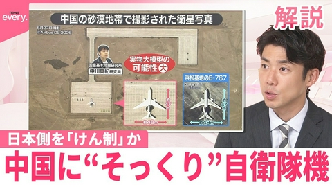 日テレNEWSセレクト 【#みんなのギモン】中国の砂漠地帯に｢自衛隊機にそっくり｣の模型 日本側を｢けん制｣か