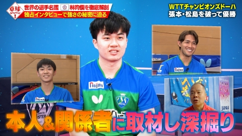 卓球ジャパン！ 旬な外国人選手にスポットを当てる新企画！台湾のエース・リンインジュ