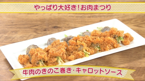 どさんこクッキング やっぱり大好き！お肉まつり
