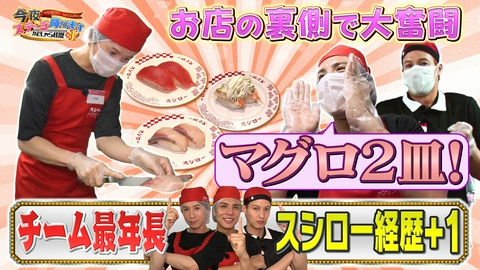 バラバラマンスリー SHOW-WA / MATSURI の今夜ステージ降ります～がむしゃら経歴＋1～　大人気スシローで職業体験