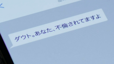 SBS縦ドラマ劇場「ダウトコール」 ダウトコール〜あなた、不倫されてますよ〜第１話