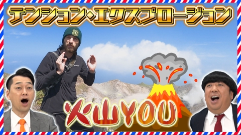 YOUは何しに日本へ？ 火山を巡る消防士＆世界中に“はんてん”広めたい男【傑作選】