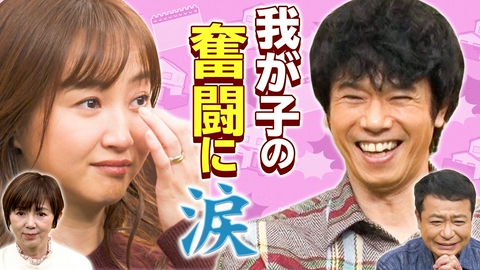 庄司＆ミキティ　家族の決戦前夜 ミキティ涙の家族物語！庄司＆ミキティ夫婦が夢を追う家族を見届ける！