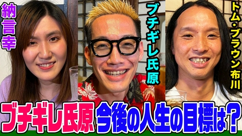 納言幸のやさぐれ酒場 【人生相談】ブチギレ氏原が大物芸能人の妻に片想い！ヤーレンズと不仲の原因は？人生の目標はハリウッド！トムブラ布川と本音トーク