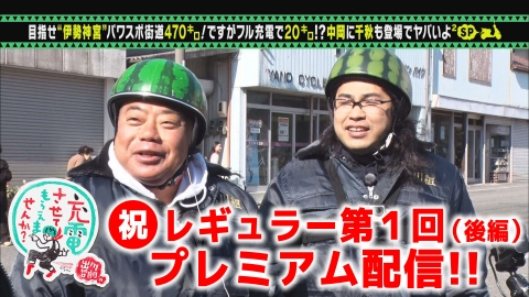 出川哲朗の充電させてもらえませんか？ 2017年放送 【「テレ東系 旅の