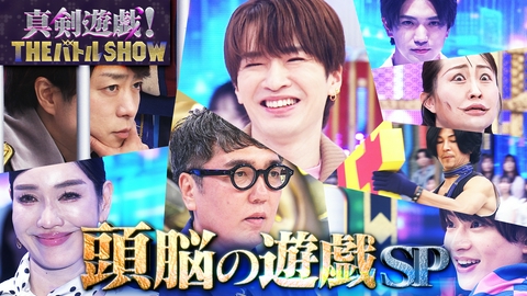 真剣遊戯！THE バトル SHOW SnowMan深澤が大先輩櫻井翔と直接対決！