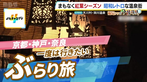 ニッポン"街ネタ"集めました。 全国ぶらり旅２　関西編