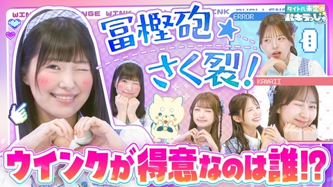 タイトル未定のパキラっしゅ★シーズン２ 【川柳企画】ファンサが得意なのは誰！？ウインク合戦勃発