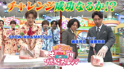 火曜（3）牛肉ぴったんこチャレンジの結果は？