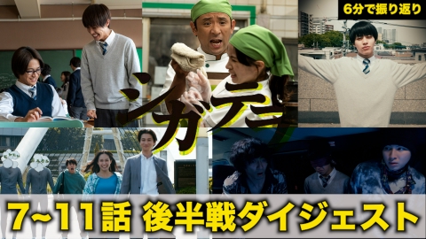 シガテラ 最終話直前！「シガテラ」振り返りダイジェスト｜ドラマ｜見逃し無料配信はTVer！人気の動画見放題