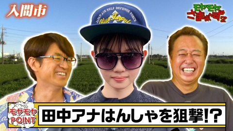 モヤモヤさまぁ～ず2 10月28日(土)放送分 【初上陸！埼玉・入間市