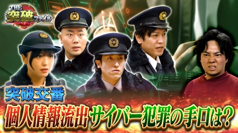 THE突破ファイル 自分で電柱に突っ込んだ!?事故鑑定人VS言いがかり男▼クレカ不正手口