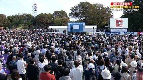第103回箱根駅伝 第103回箱根駅伝 予選会 結果発表