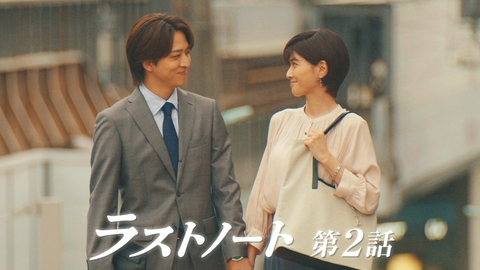 ラストノート