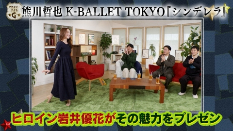 アカデミーナイトG Kバレエ岩井優花登場＆木村拓哉最新映画