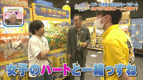 エバースの卵 ～宮城のガチでエッグいものを探せ～ クレーンゲーム編第2弾　今度は“台湾式”に挑戦！収穫はいかほどに…！？　富谷市・スター☆ベアリー