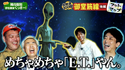 フットマップ 【放送300回記念SP】陣内智則＆くっきー！と御堂筋沿線【後編】