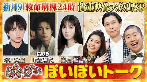 ぽかぽか 月曜（2）江口洋介＆松嶋菜々子意外な一面とは