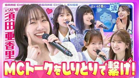 タイトル未定のパキラっしゅ★シーズン２ 元ＳＫＥ須田亜香里＆タイトル未定しりとりゲーム！