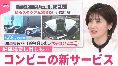 日テレNEWSセレクト 【なるほどッ！】駐車場貸し出しも 変わるコンビニ