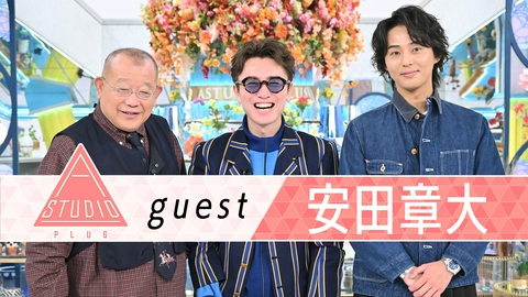 A-Studio＋ 安田章大 母＆姉＆神山智洋に取材！