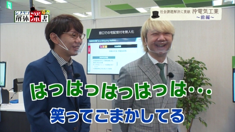 シブサワ解体深書 社会課題解決に貢献　沖電気工業　前編
