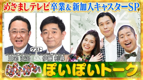 ぽかぽか ぽかぽか 9月23日(月)放送分 月曜（1）レジェンドアスリートが大集結SP