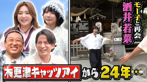 今さらシロー！～テストに出ないが役に立つ～ 岡田准一＆ロバート秋山と木更津凱旋SP！木更津キャッツアイ聖地巡礼